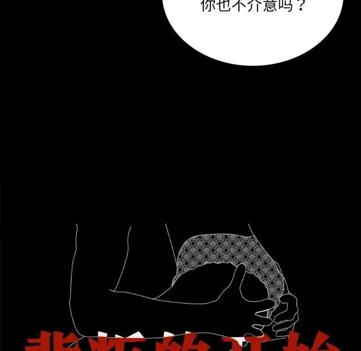 背叛的开始 第10話 第6页