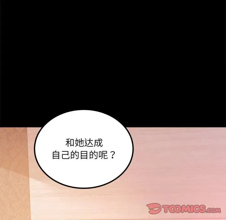 背叛的开始 第10話 第30页