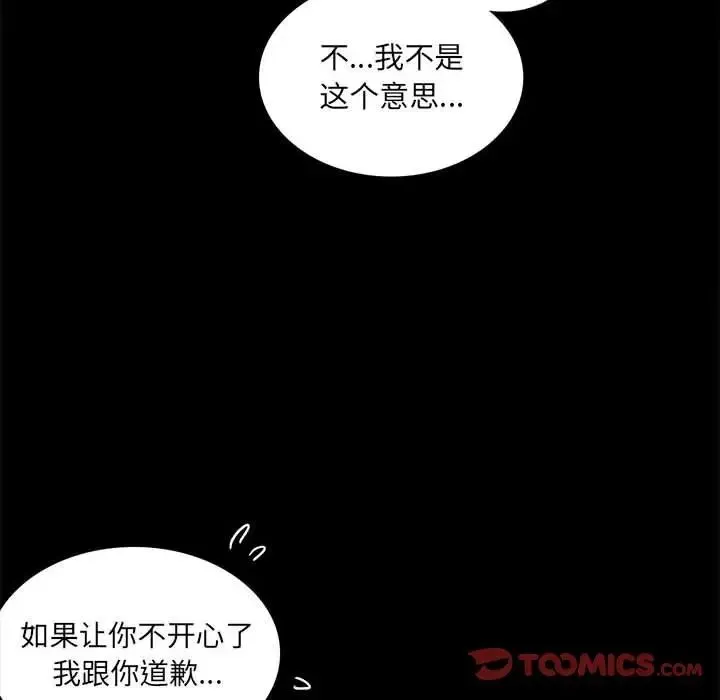 背叛的开始 第10話 第12页