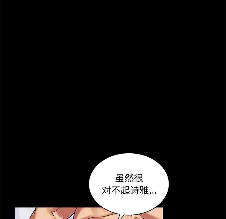 背叛的开始 第10話 第106页