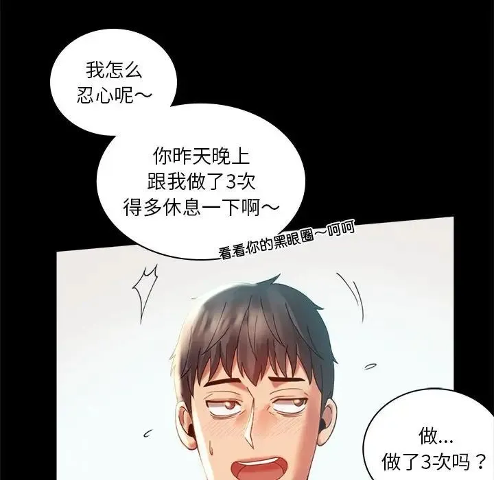 背叛的开始 第10話 第95页