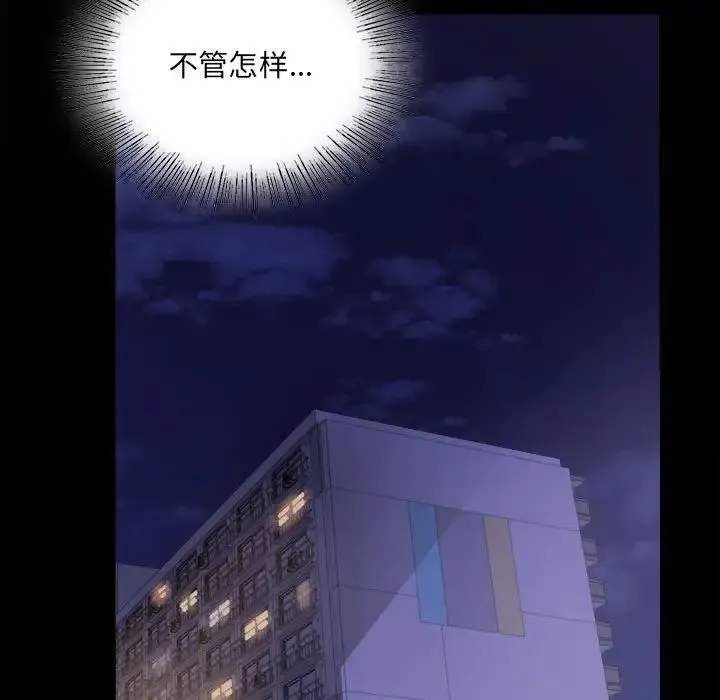 背叛的开始 第10話 第142页