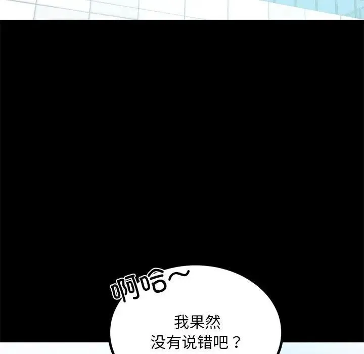 背叛的开始 第10話 第127页
