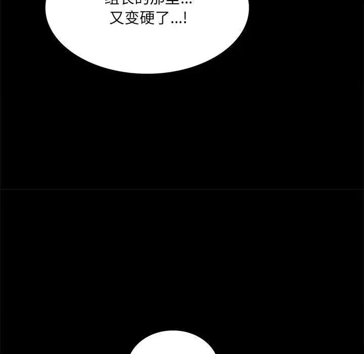背叛的开始 第10話 第52页