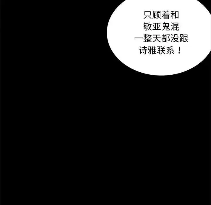背叛的开始 第10話 第112页