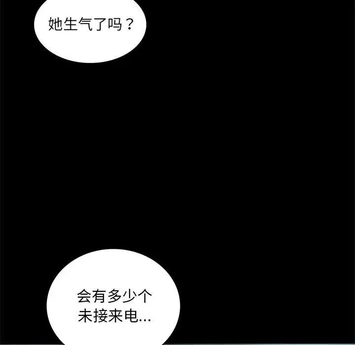 背叛的开始 第10話 第114页