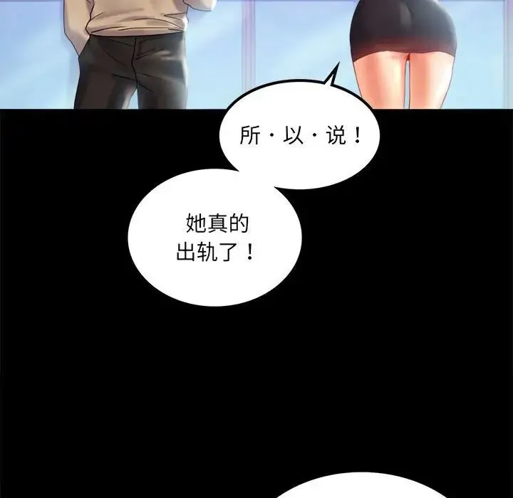 背叛的开始 第10話 第135页