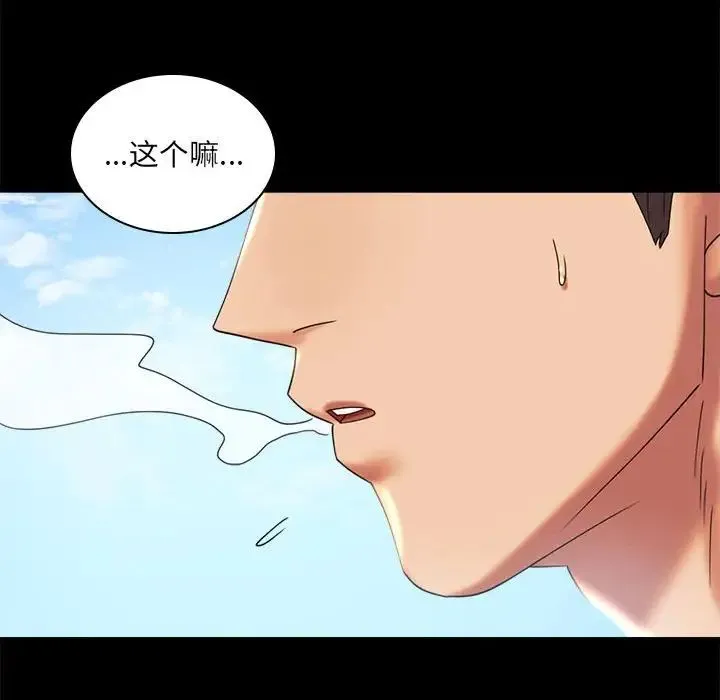 背叛的开始 第10話 第140页