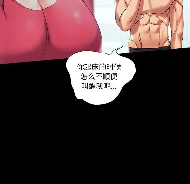 背叛的开始 第10話 第94页