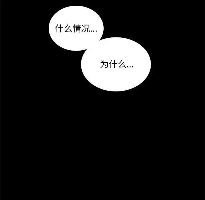 背叛的开始 第10話 第124页