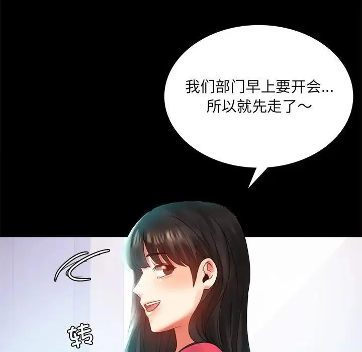 背叛的开始 第10話 第90页