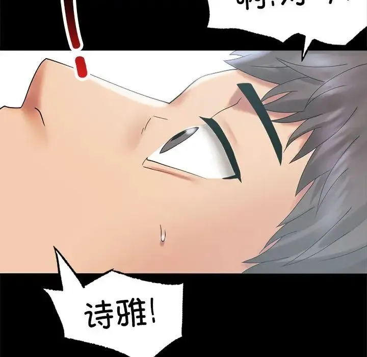 背叛的开始 第10話 第109页