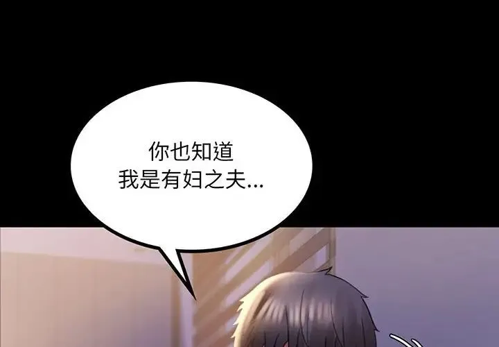 背叛的开始 第10話 第4页
