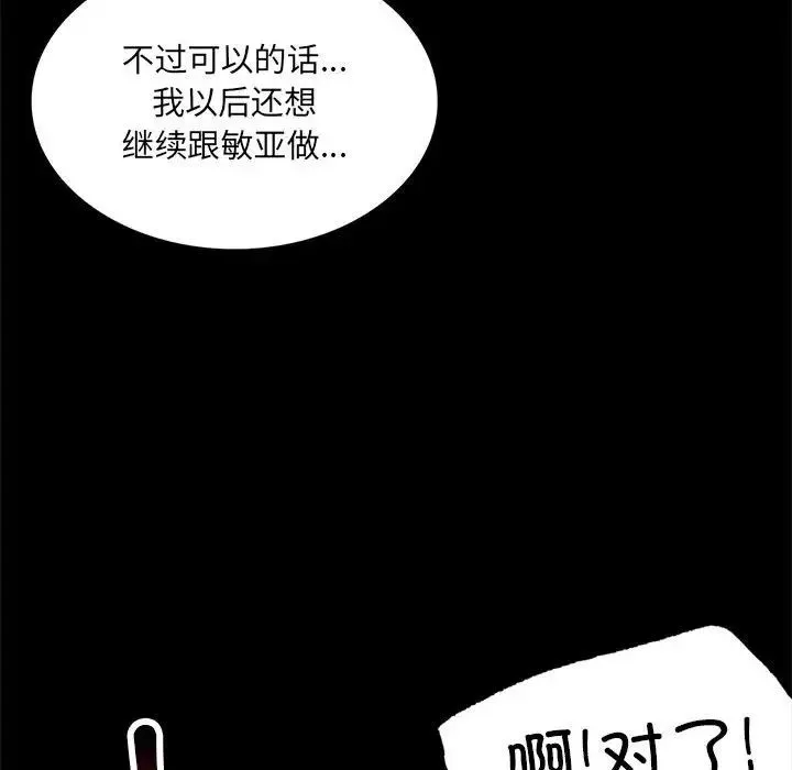 背叛的开始 第10話 第108页