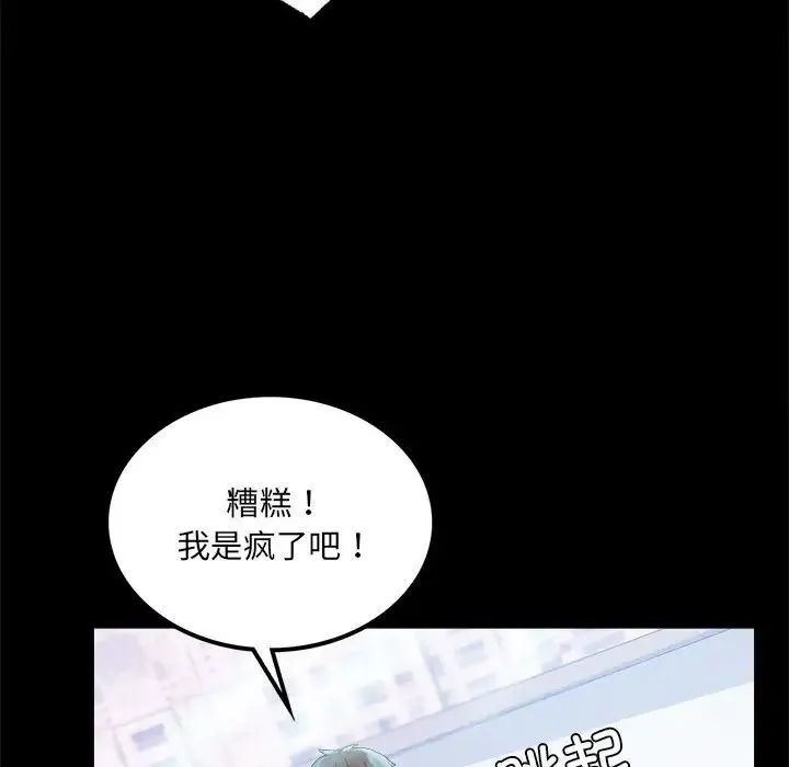 背叛的开始 第10話 第110页