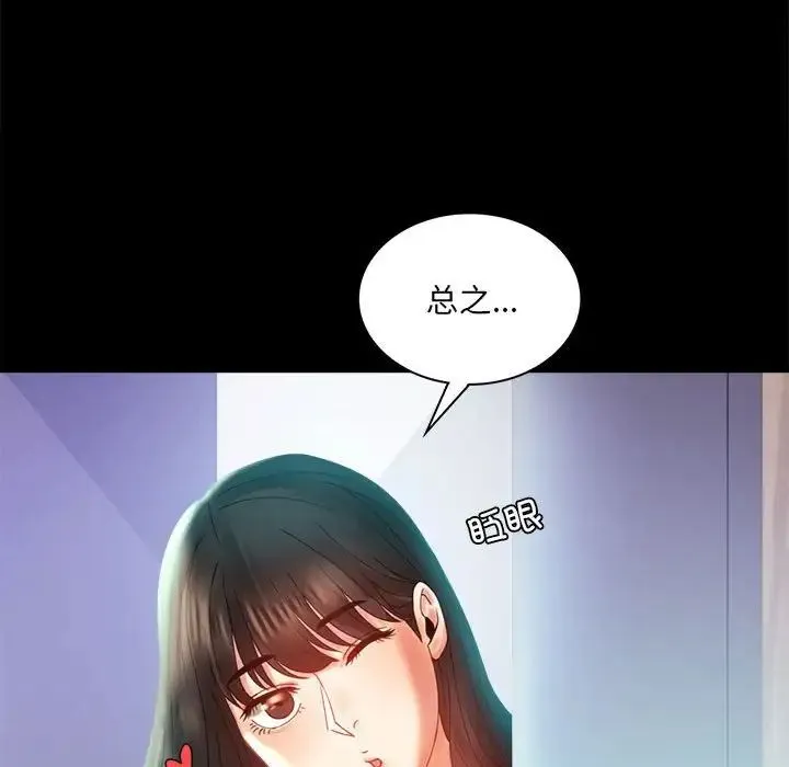 背叛的开始 第10話 第97页