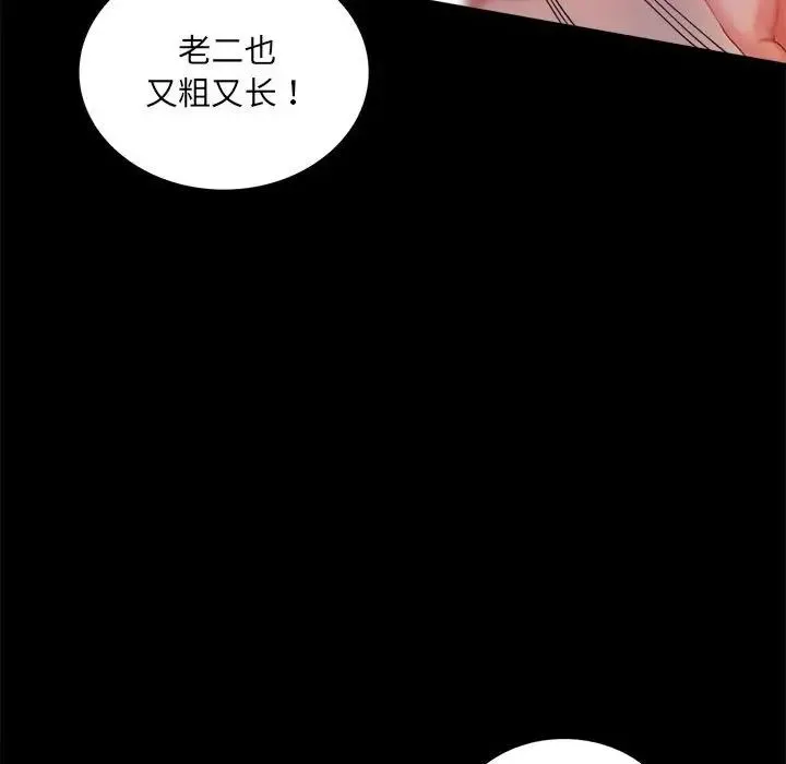 背叛的开始 第10話 第70页