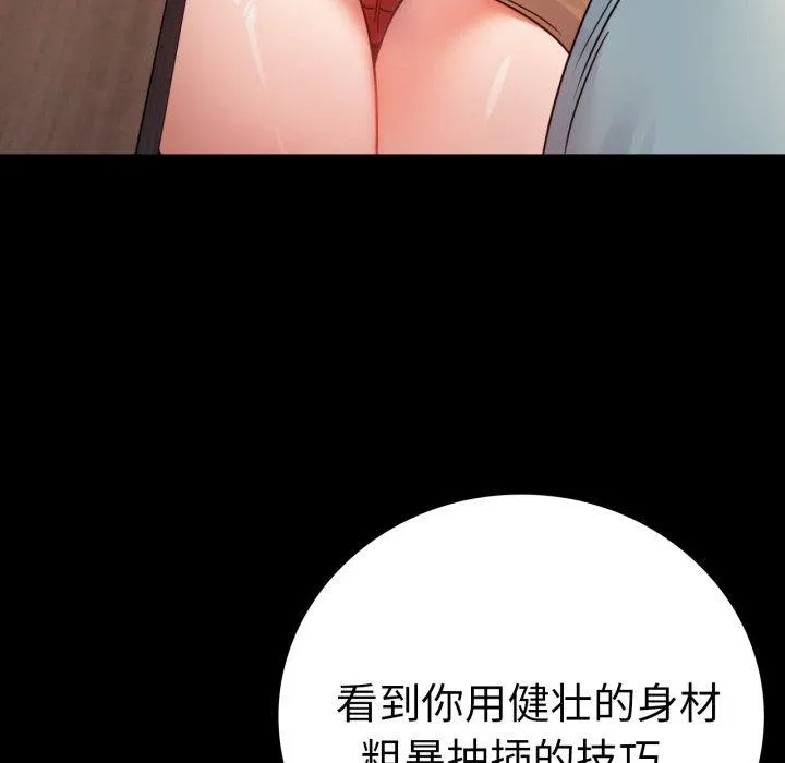 背叛的开始 第55話 第53页