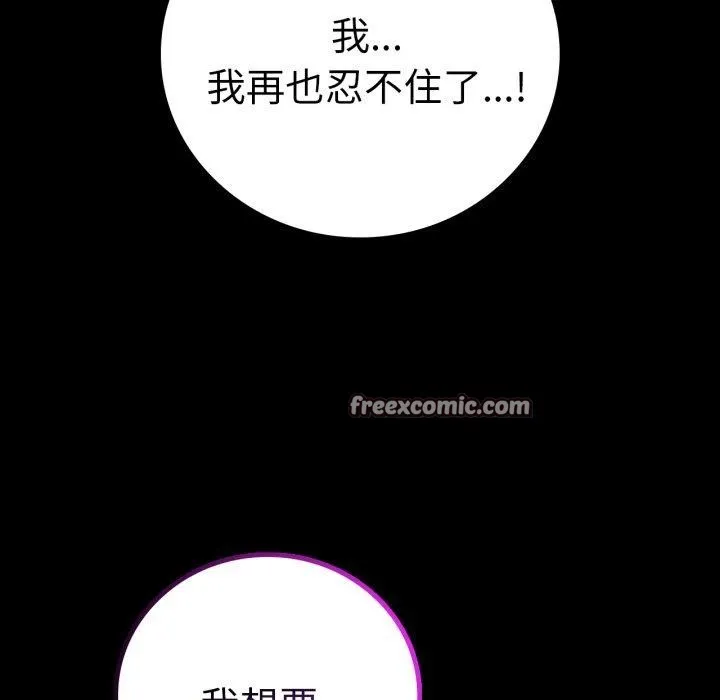 背叛的开始 第55話 第112页