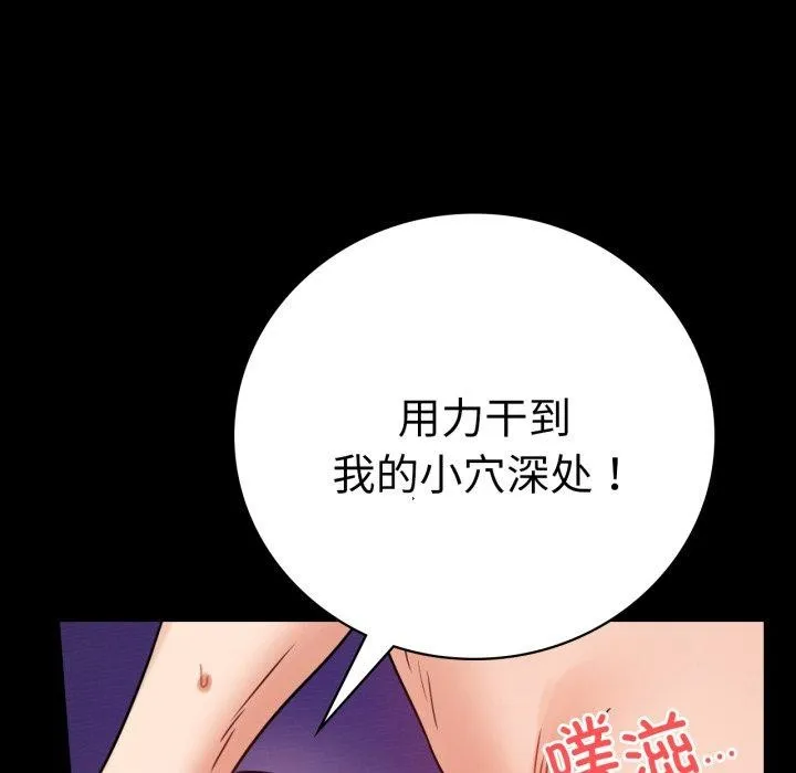 背叛的开始 第55話 第146页