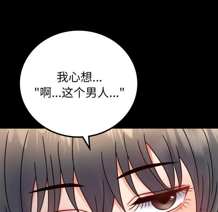 背叛的开始 第55話 第56页
