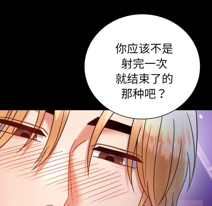 背叛的开始 第55話 第91页