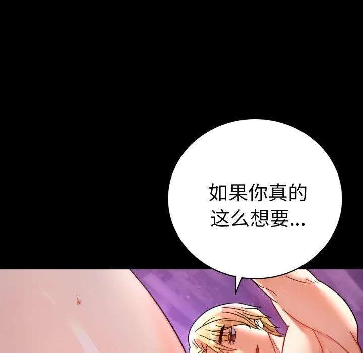 背叛的开始 第55話 第117页