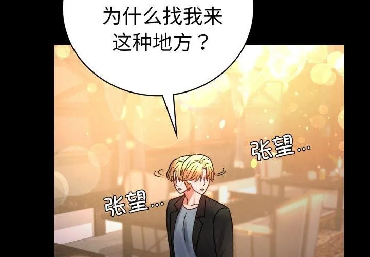 背叛的开始 第55話 第2页