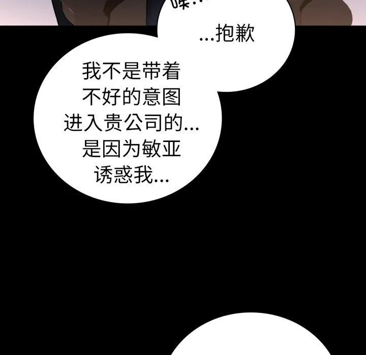 背叛的开始 第55話 第42页