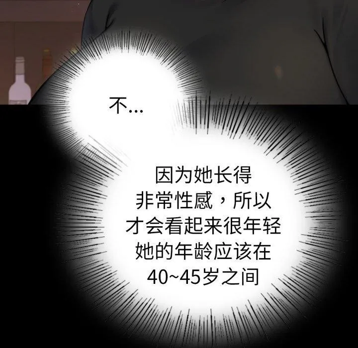 背叛的开始 第55話 第17页