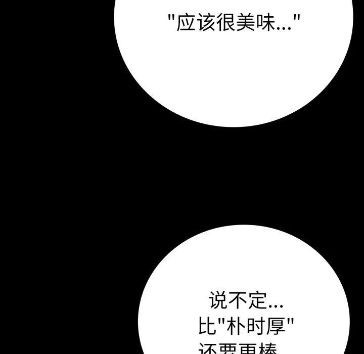 背叛的开始 第55話 第58页