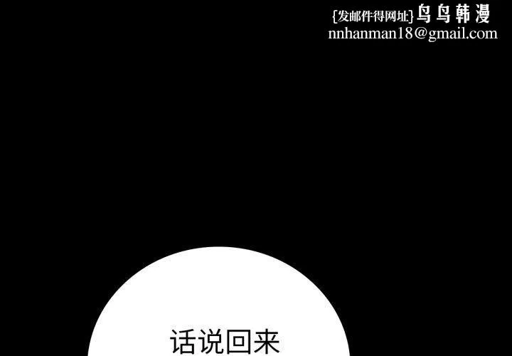 背叛的开始 第55話 第1页