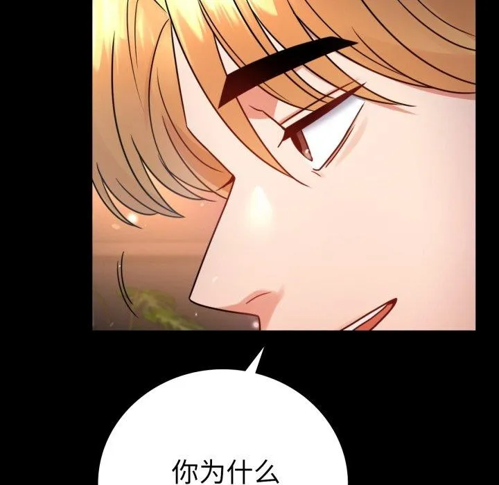 背叛的开始 第55話 第31页