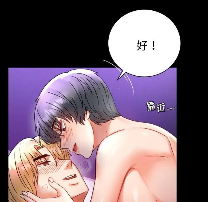 背叛的开始 第55話 第95页