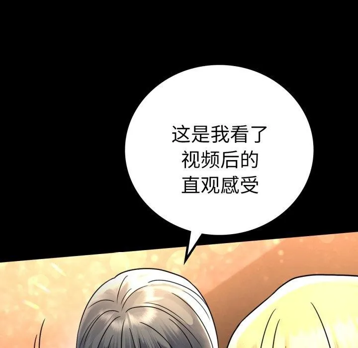 背叛的开始 第55話 第51页