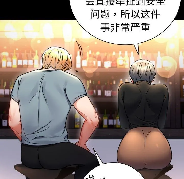 背叛的开始 第55話 第41页