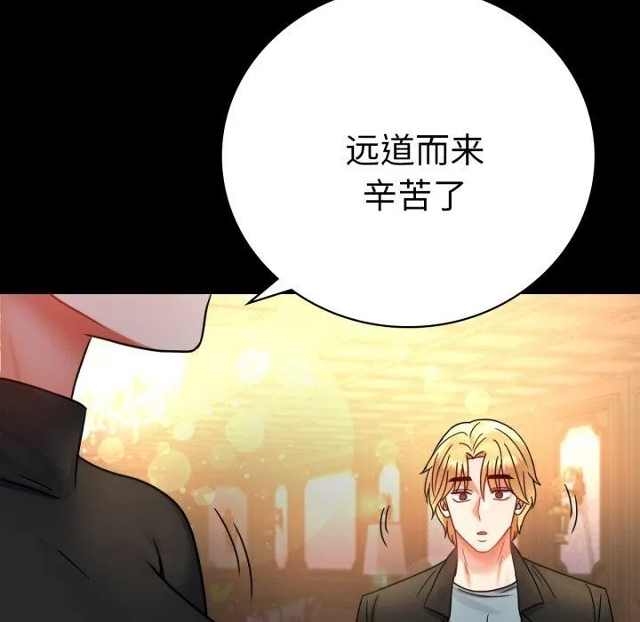 背叛的开始 第55話 第7页