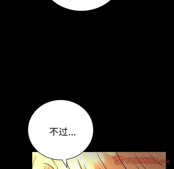 背叛的开始 第55話 第30页