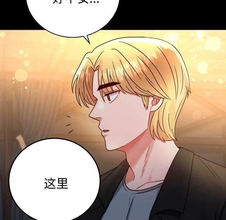 背叛的开始 第55話 第5页