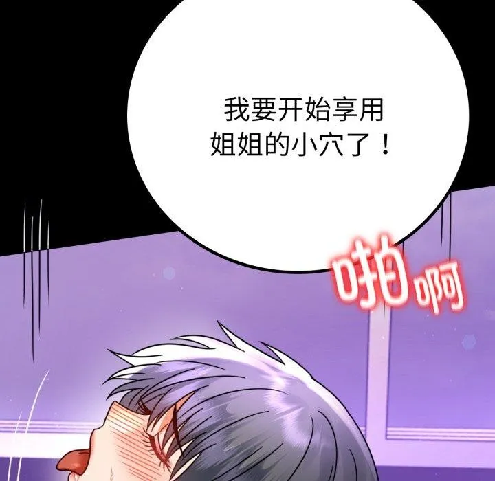 背叛的开始 第55話 第136页