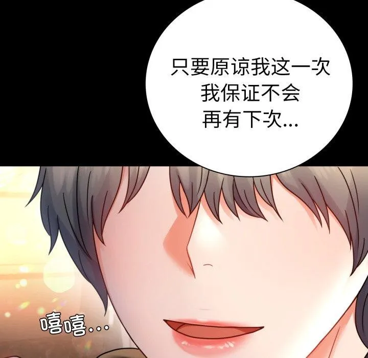背叛的开始 第55話 第47页