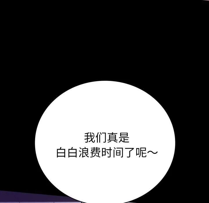 背叛的开始 第55話 第72页