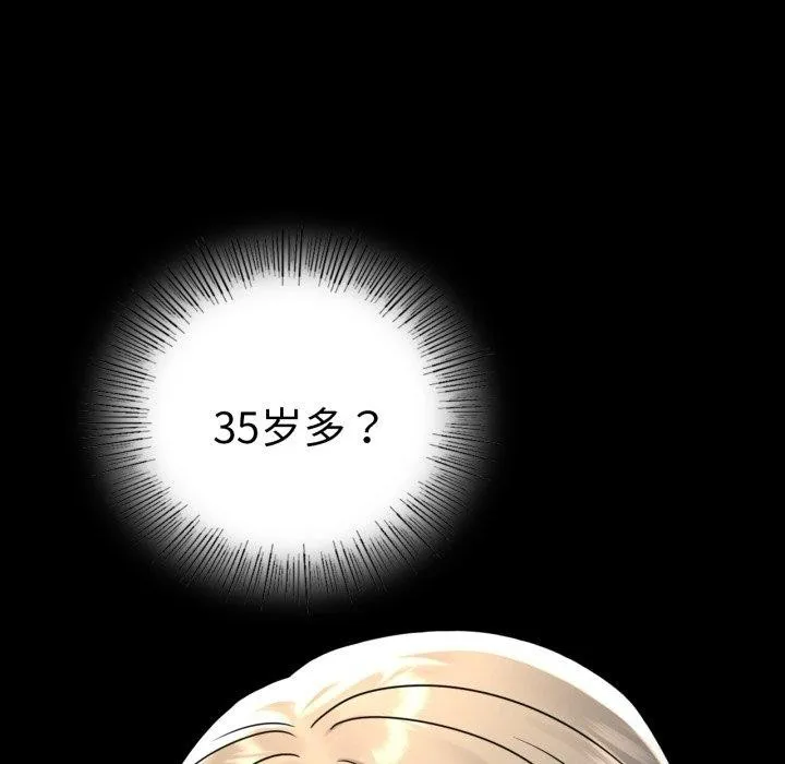 背叛的开始 第55話 第15页
