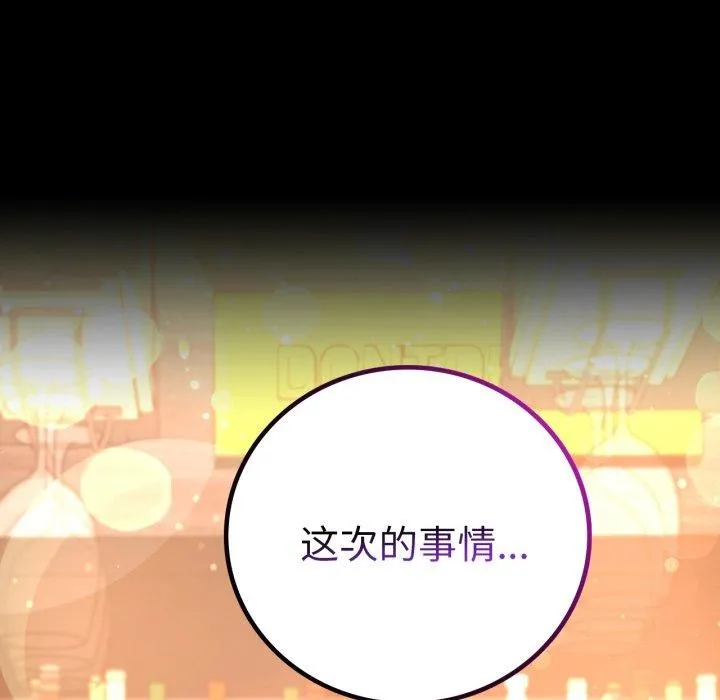 背叛的开始 第55話 第62页