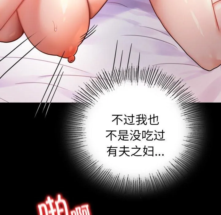 背叛的开始 第55話 第121页