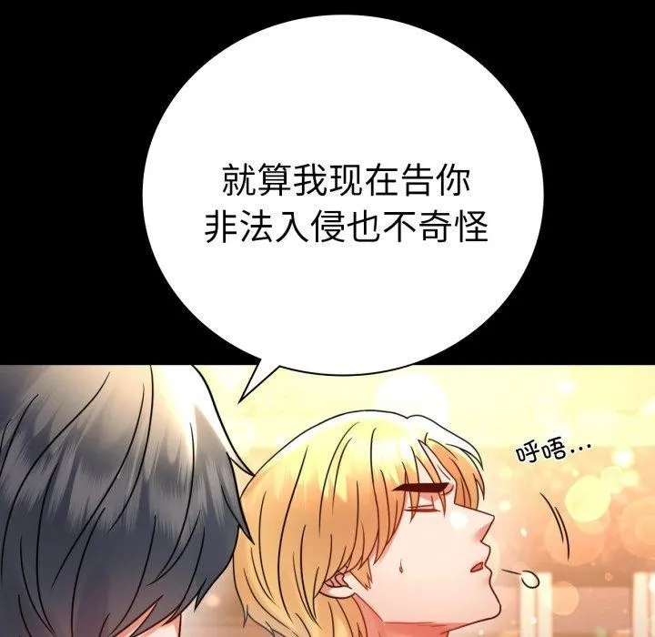 背叛的开始 第55話 第45页