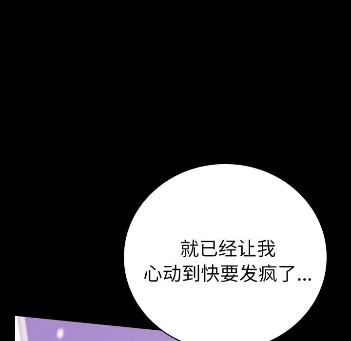 背叛的开始 第55話 第85页
