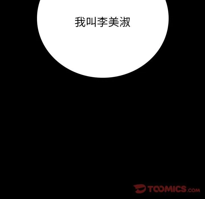 背叛的开始 第55話 第12页