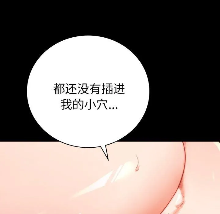 背叛的开始 第55話 第83页