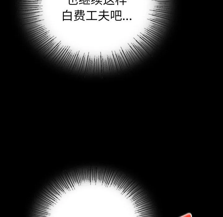 背叛的开始 第55話 第151页